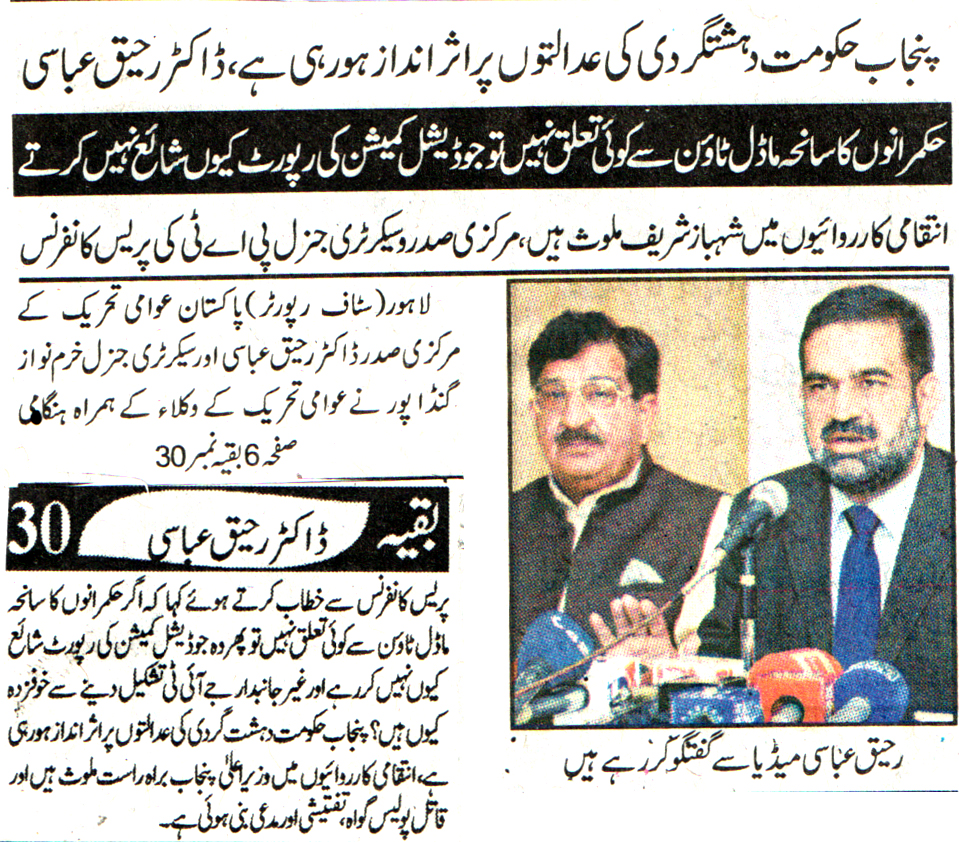 Minhaj-ul-Quran  Print Media CoverageDAILY ALSHRQ BACK PAGE